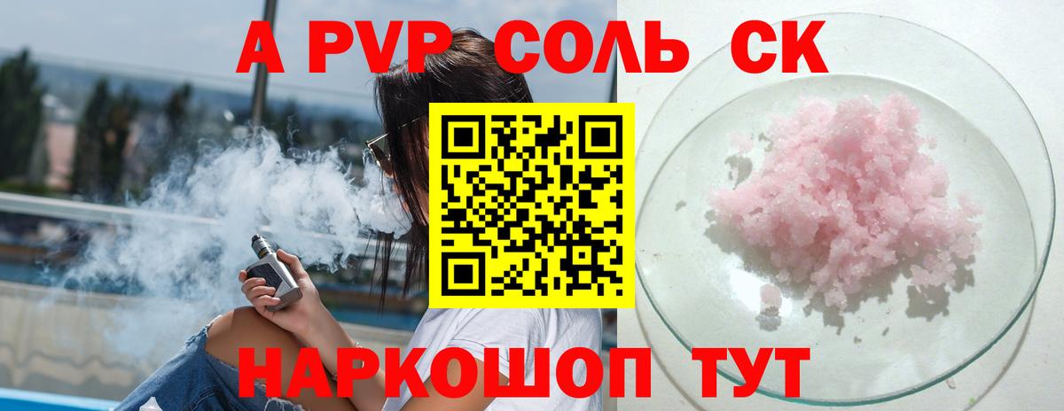 A-PVP СК Борисоглебск