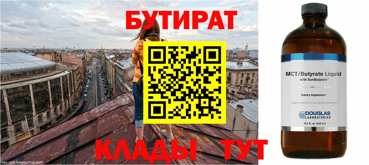 Бутират  Бутират оксибутират  Вход с VPN  Борисоглебск 
