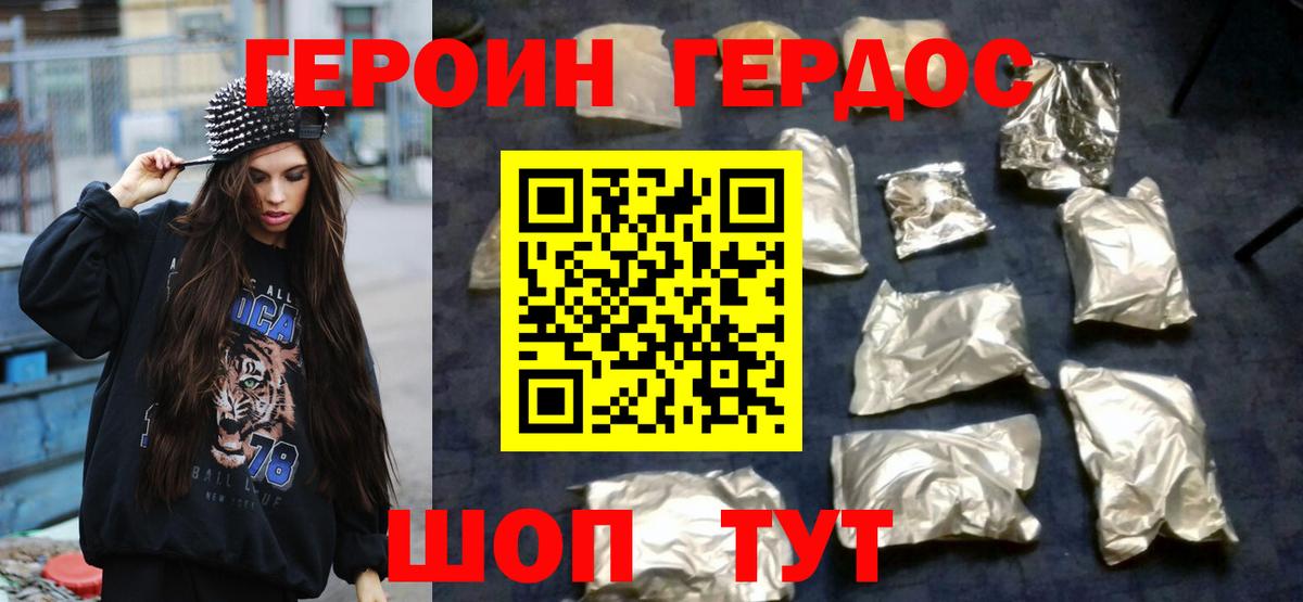 ГЕРОИН герыч Борисоглебск