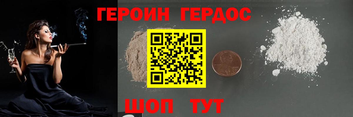 Борисоглебск  ГЕРОИН хмурый  Героин  Вход с VPN 