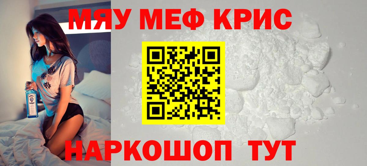 Мефедрон мяу мяу  Мефедрон  Вход с VPN  Борисоглебск  МЕФ кристаллы 
