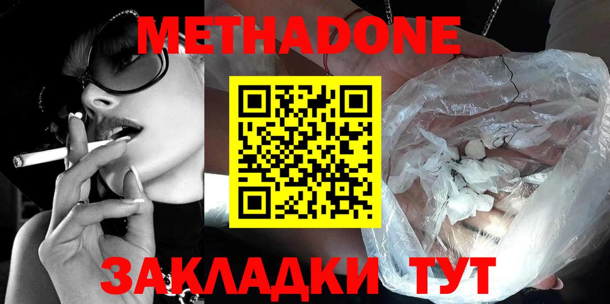 Метадон methadone Борисоглебск