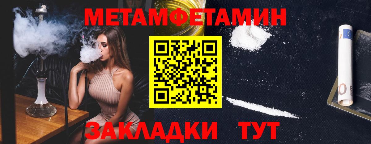 МЕТАМФЕТАМИН мет  Вход с VPN  Борисоглебск 